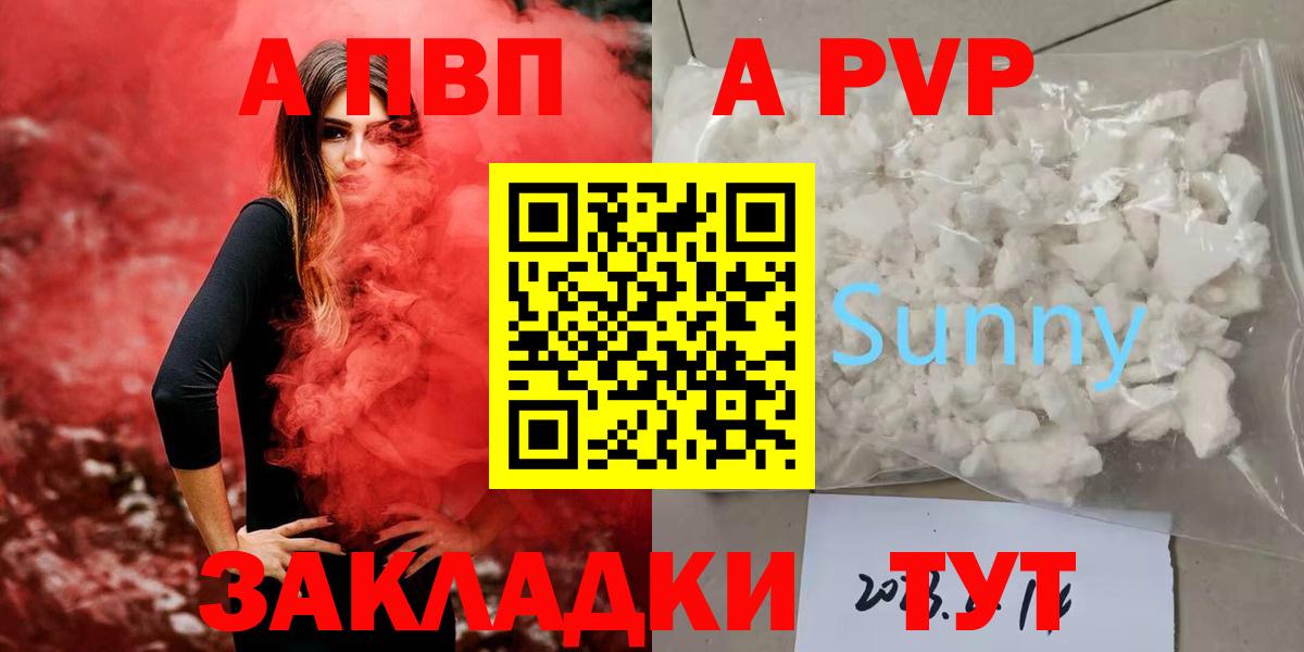 A-PVP крисы CK Владивосток