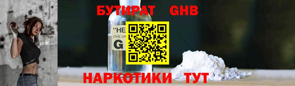 Бутират оксибутират Владивосток