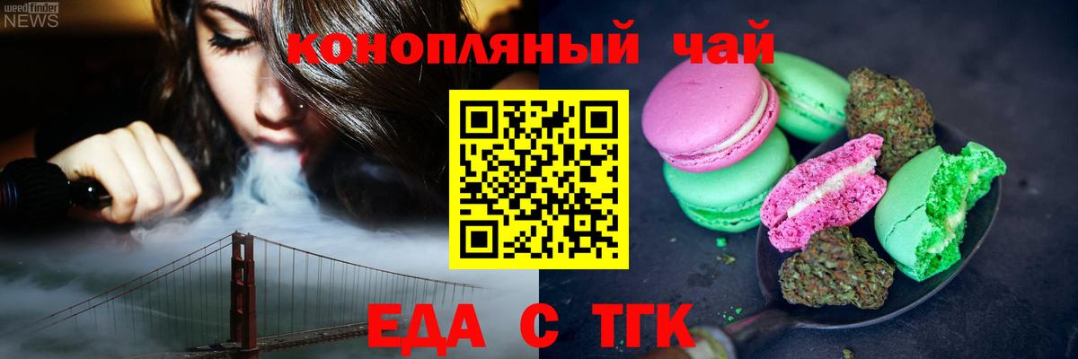 Печенье с ТГК марихуана  Вход с VPN  Владивосток 
