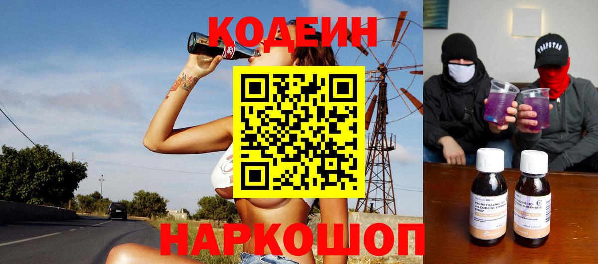 Кодеин напиток Lean (лин)  Вход с VPN  Владивосток  Кодеиновый сироп Lean Purple Drank 