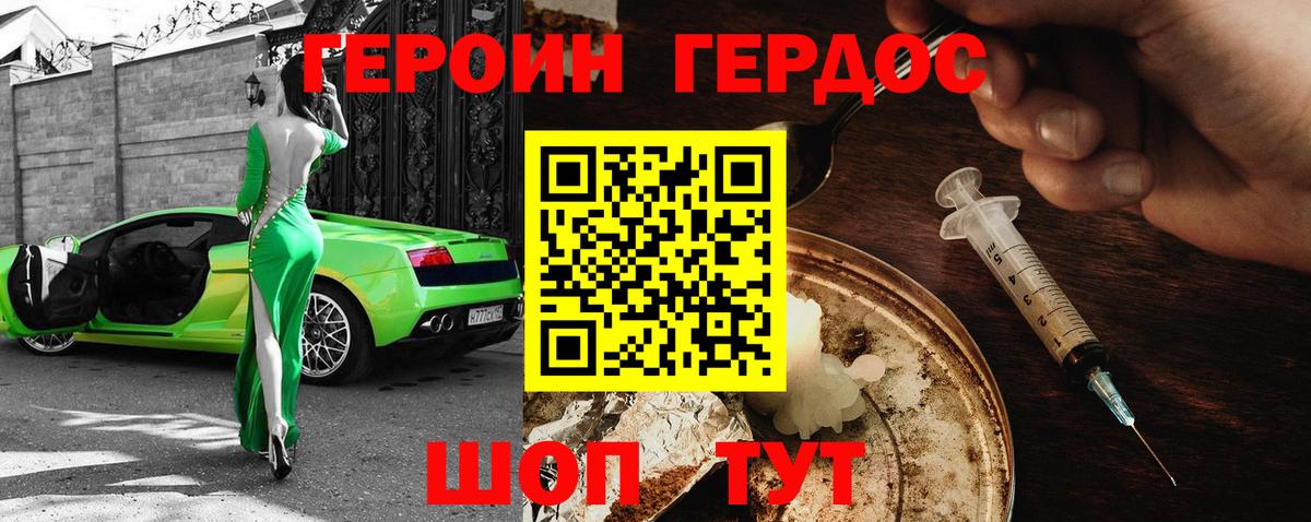 Героин гречка Владивосток