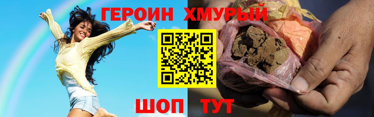 ГЕРОИН Heroin  Вход с VPN  Владивосток 
