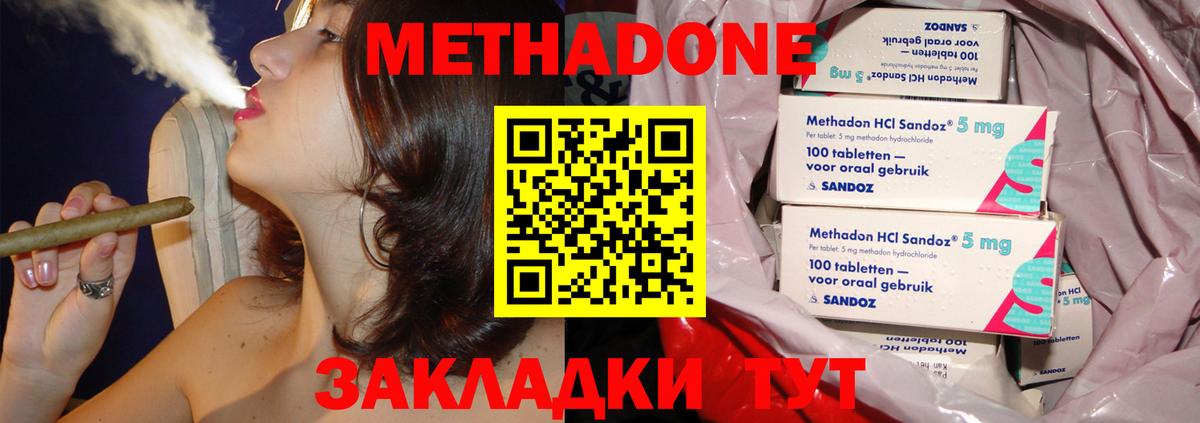Метадон methadone Владивосток
